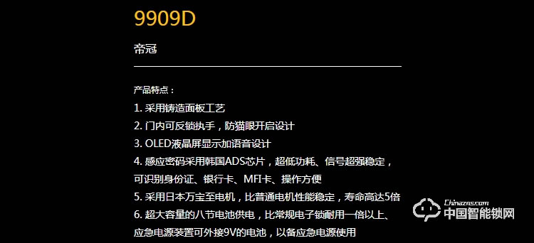 德帝諾智能鎖 9909DOLED液晶屏智能指紋鎖