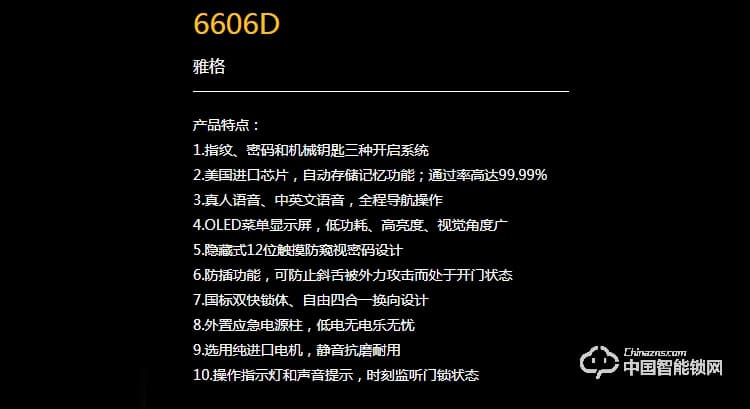 德帝諾智能鎖 6606DOLED液晶屏智能指紋鎖