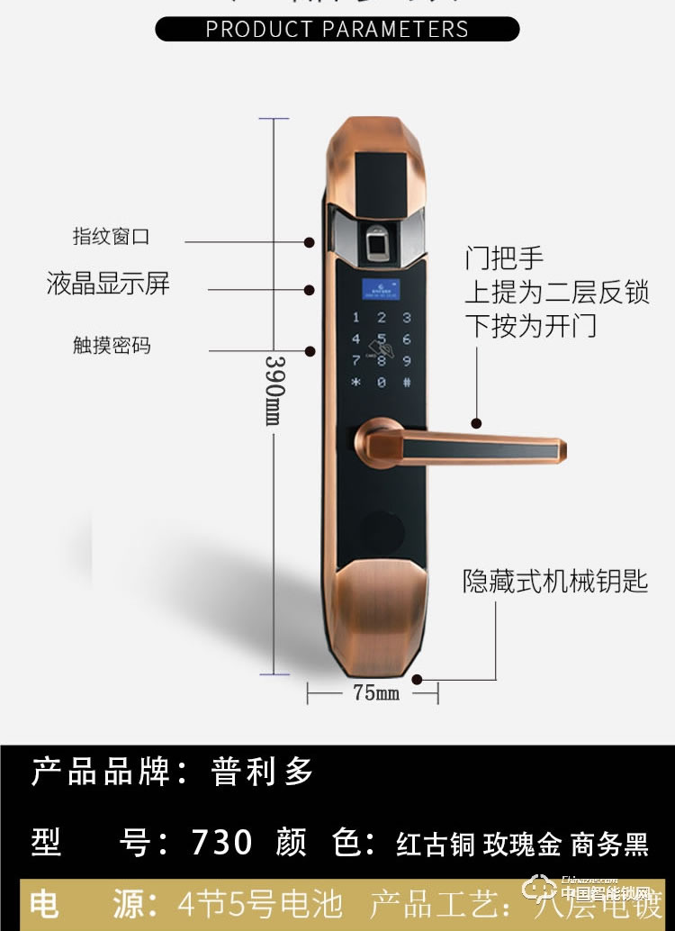 普利多智能鎖 小滑蓋指紋鎖 防盜門智能鎖