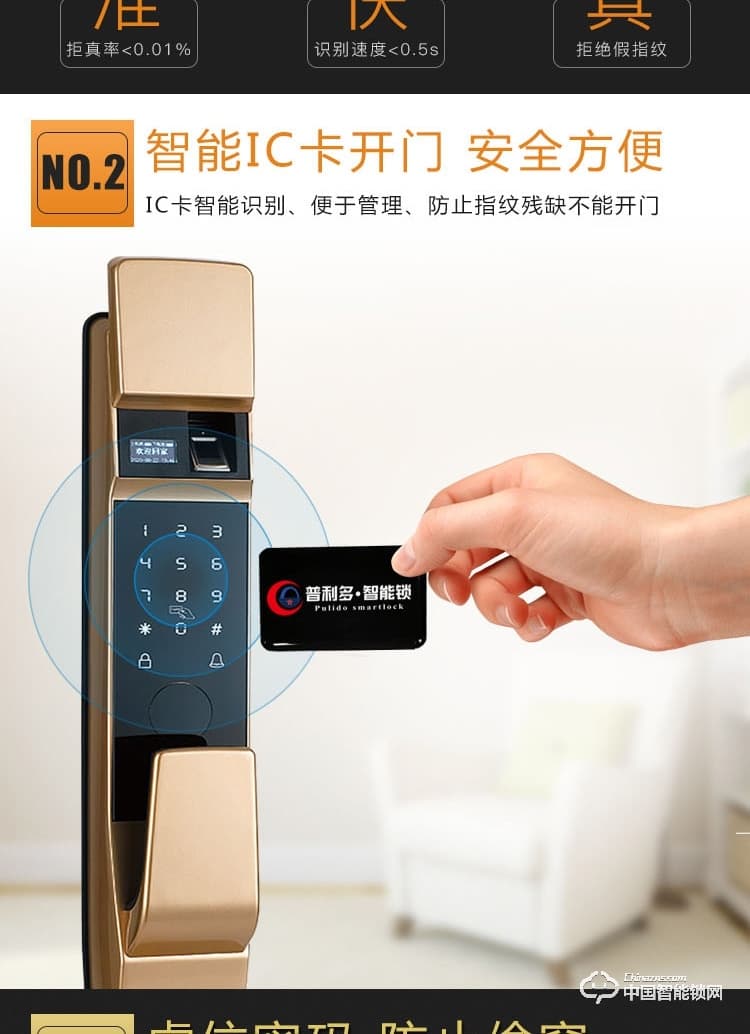 普利多智能鎖 家用推拉式指紋密碼鎖
