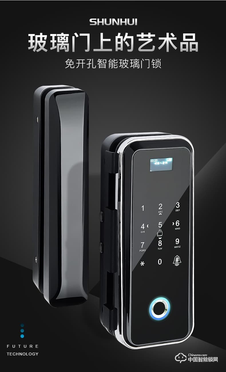 順輝智能鎖 辦公室玻璃門指紋鎖