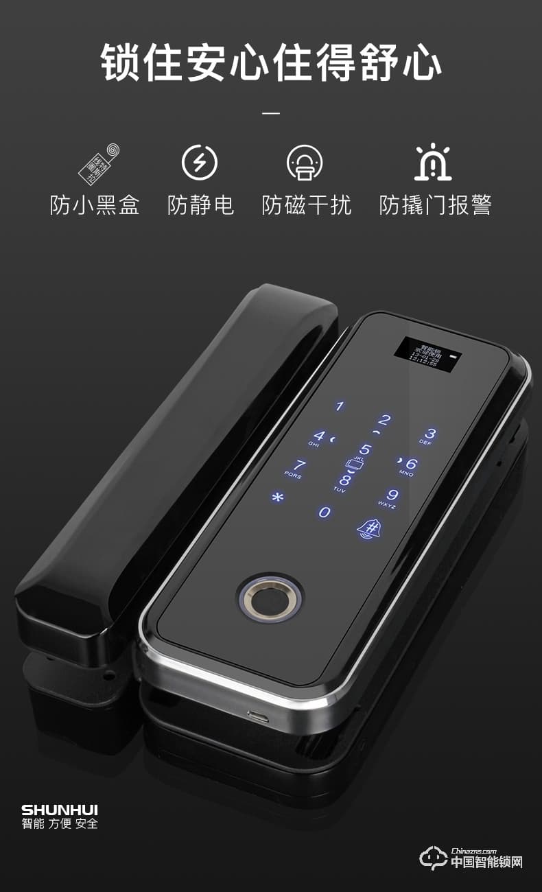 順輝智能鎖 辦公室玻璃門指紋鎖