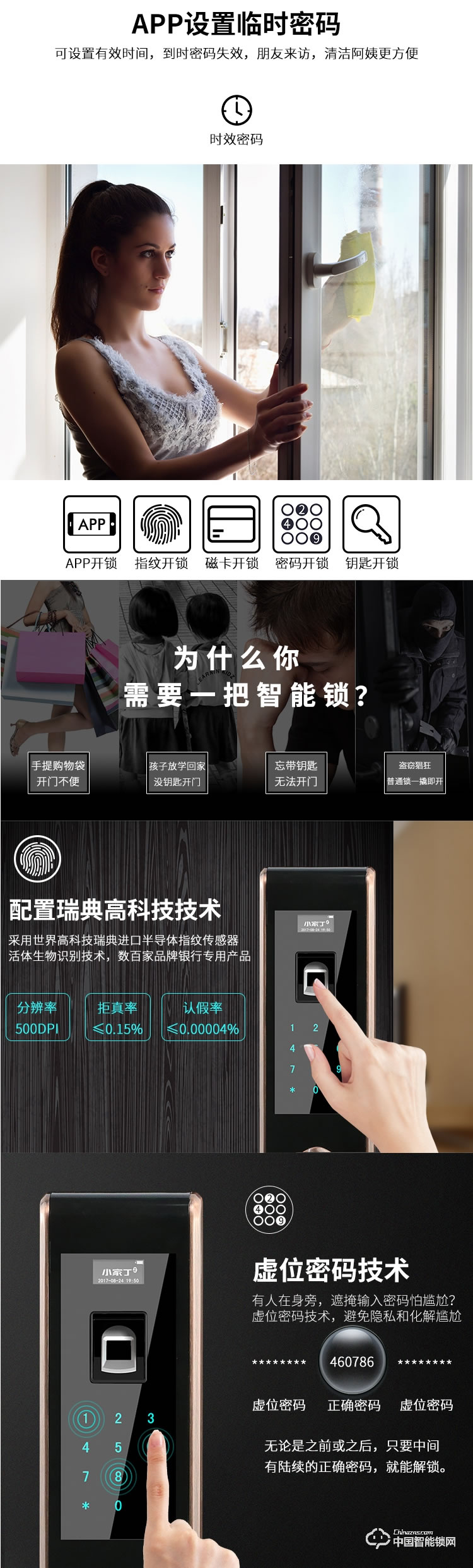 小家丁指紋鎖  智能鎖大門(mén)密碼刷卡鎖