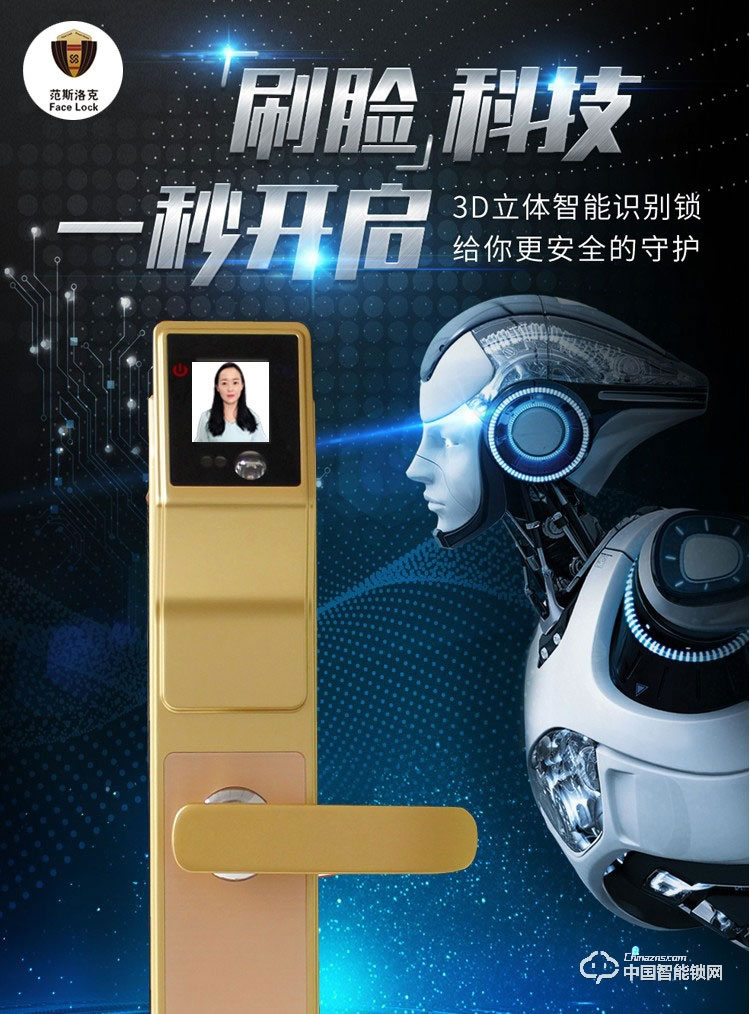 范斯洛克智能鎖 黃色第二代人臉識別鎖