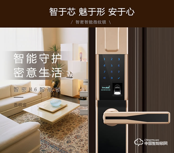 智密智能鎖 滑蓋指紋鎖 家用防盜門電子鎖H6