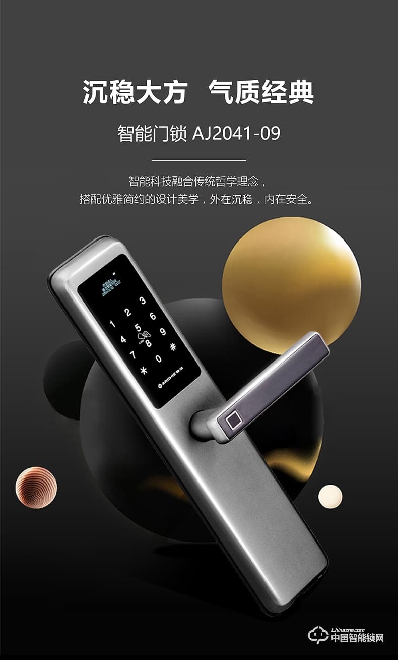 雅潔智能鎖 AJ2041-09指紋鎖家用防盜門(mén)電子門(mén)鎖密碼鎖