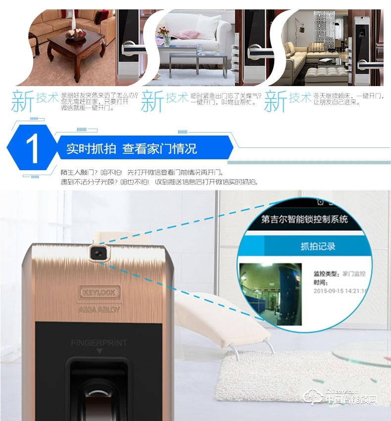 第吉爾指紋鎖 313微信控制智能密碼鎖