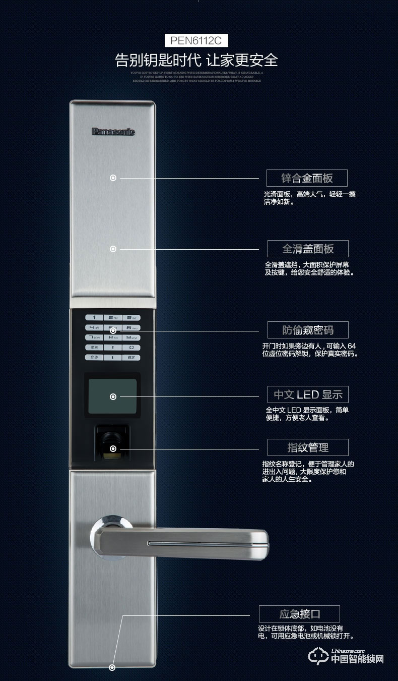 松下指紋鎖 V-N620家用智能C級鎖芯電子門鎖