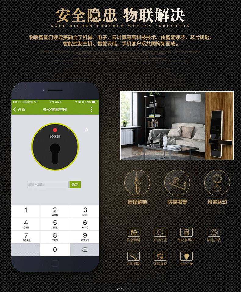 銘港物聯(lián)智能鎖 黑金剛智能指紋密碼門鎖套餐
