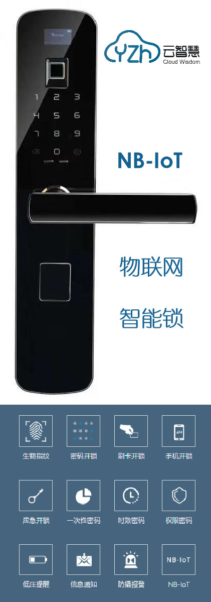 銘鍆云智慧NB-IOT物聯(lián)網(wǎng)智能鎖指紋鎖T2NB  