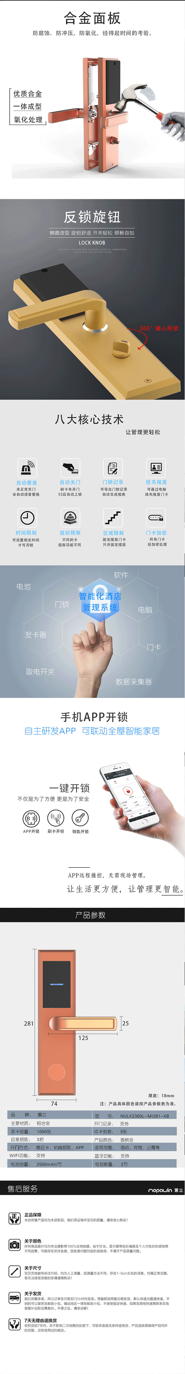 蕙立指紋鎖 APP身份證IC卡智能酒店鎖