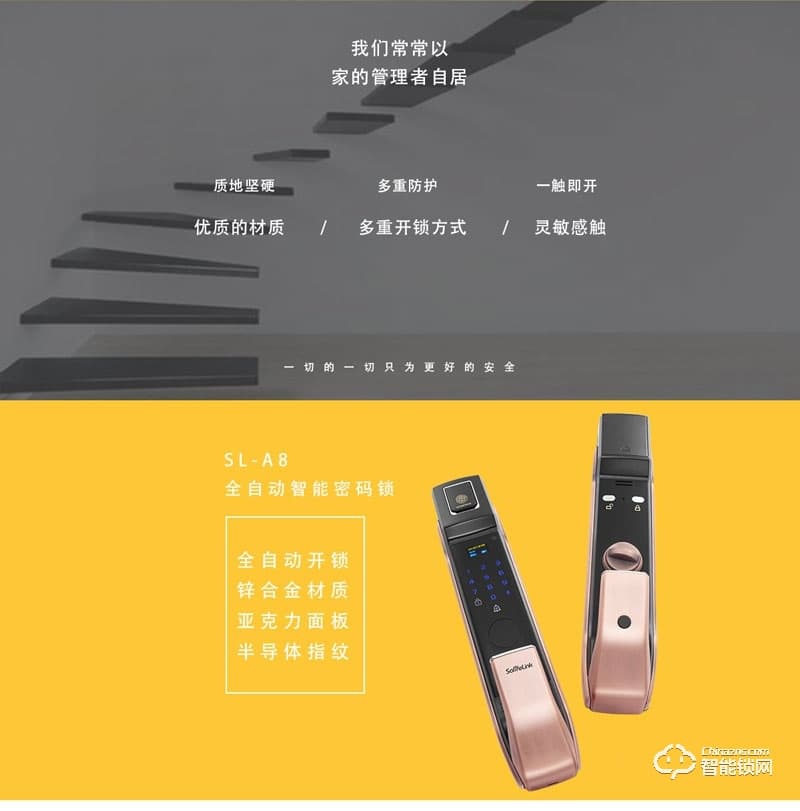 森萊智聯(lián)智能鎖 SL-A8入戶門電子密碼鎖