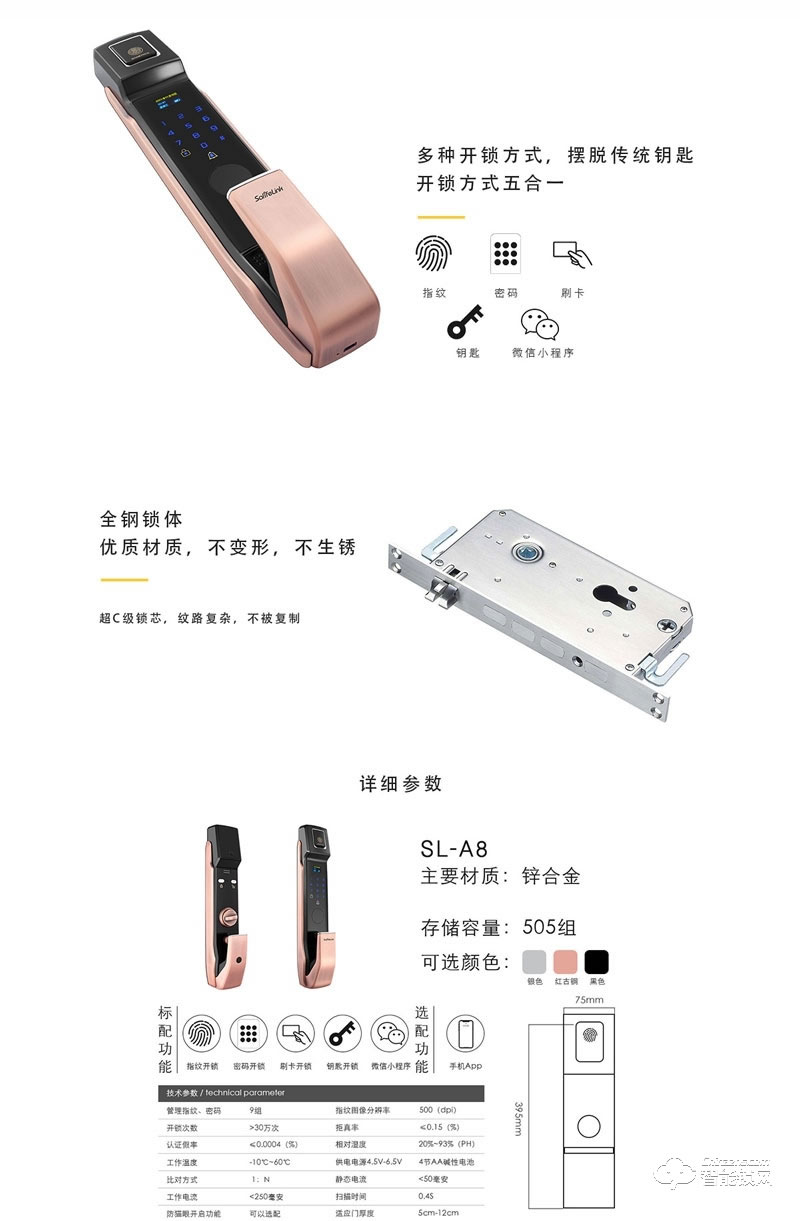 森萊智聯(lián)智能鎖 SL-A8入戶門電子密碼鎖