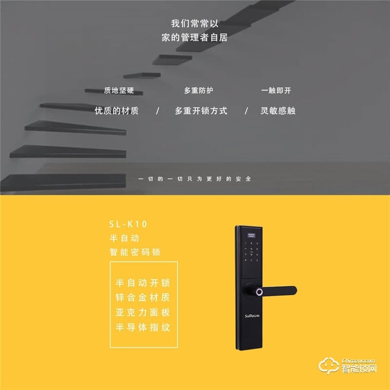 森萊智聯智能鎖 SL-k10半自動指紋密碼鎖