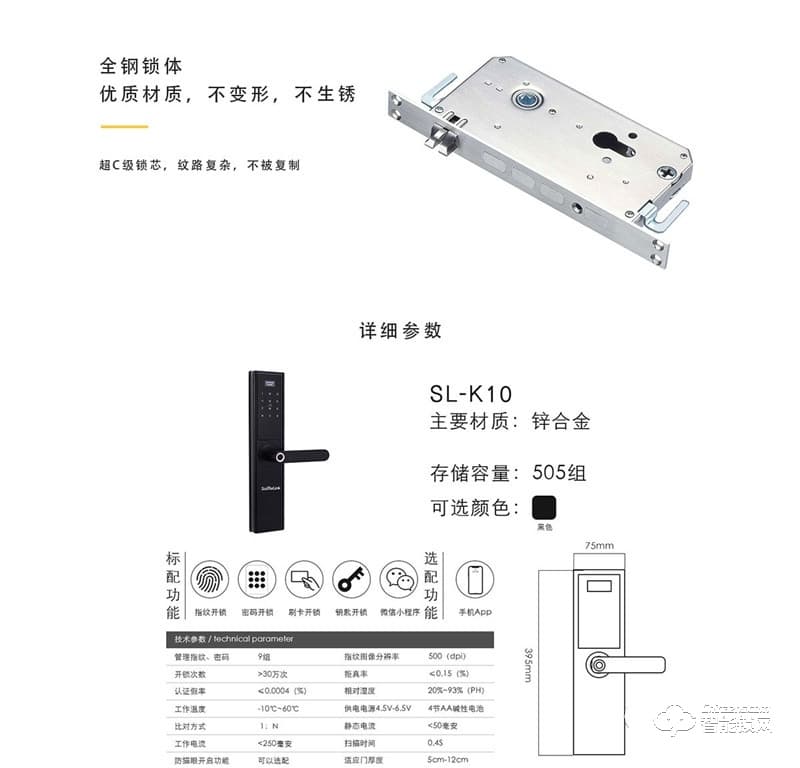 森萊智聯智能鎖 SL-k10半自動指紋密碼鎖