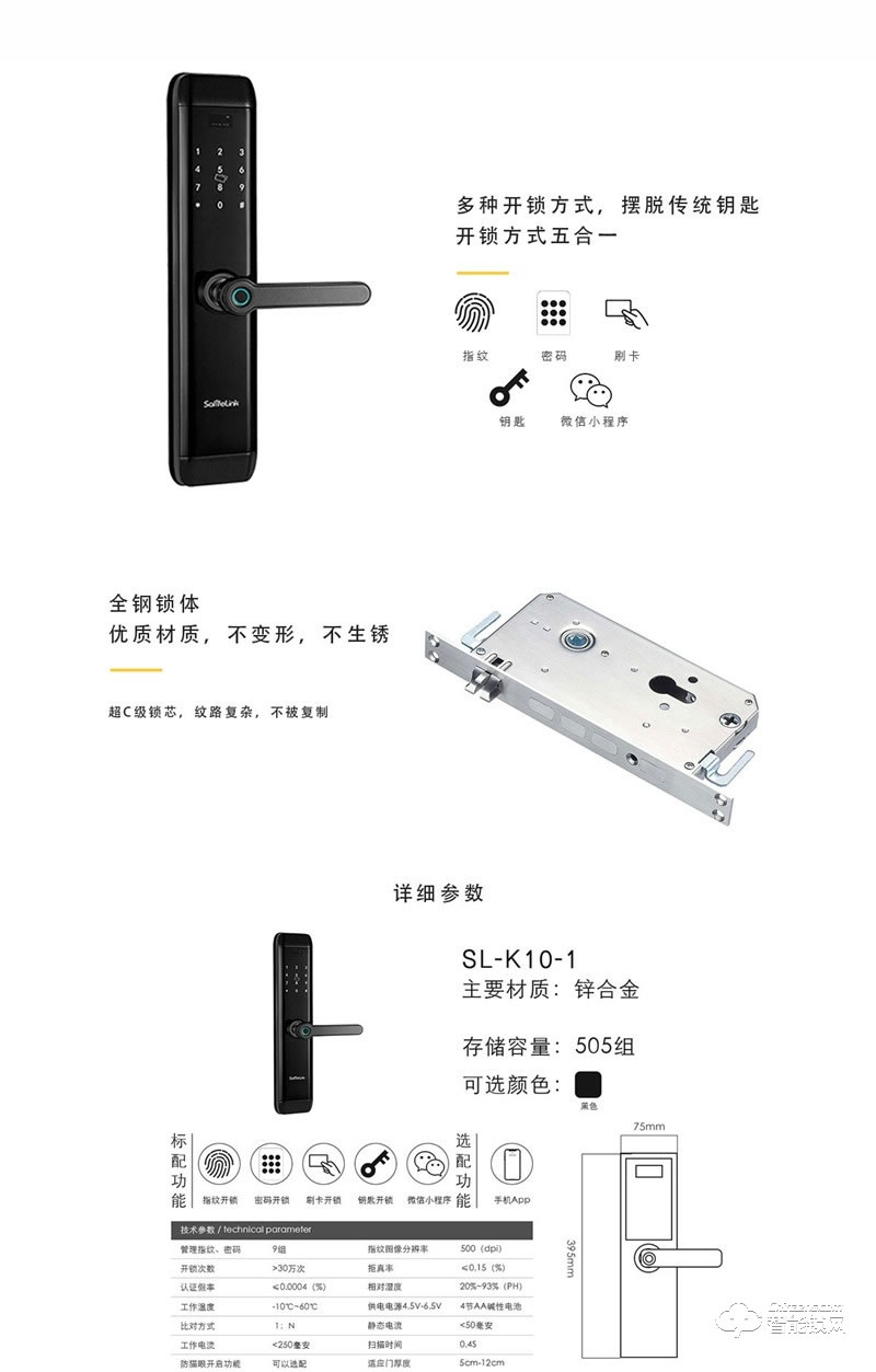 森萊智聯(lián)智能鎖 SL-K10-1半自動智能密碼鎖