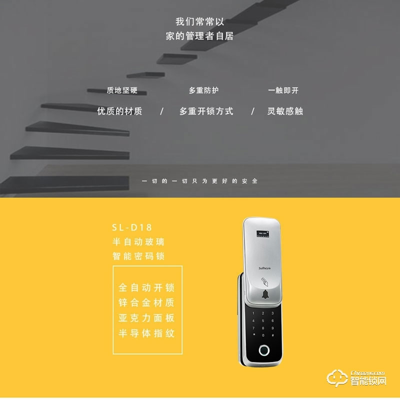 森萊智聯智能鎖 SL-D18玻璃門專用智能密碼指紋鎖