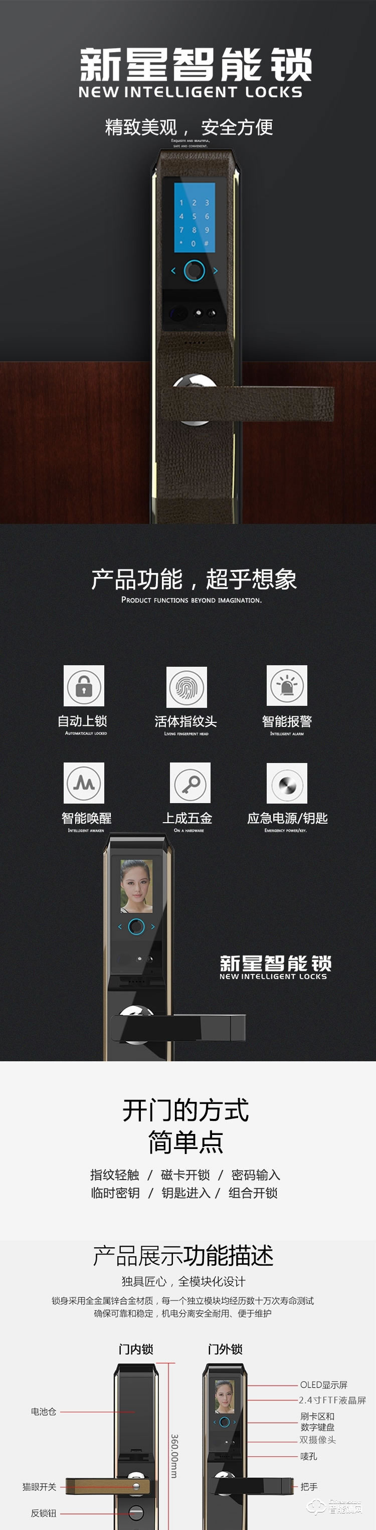 新星智能鎖 S-18人臉識別鎖掌靜脈防盜智能鎖