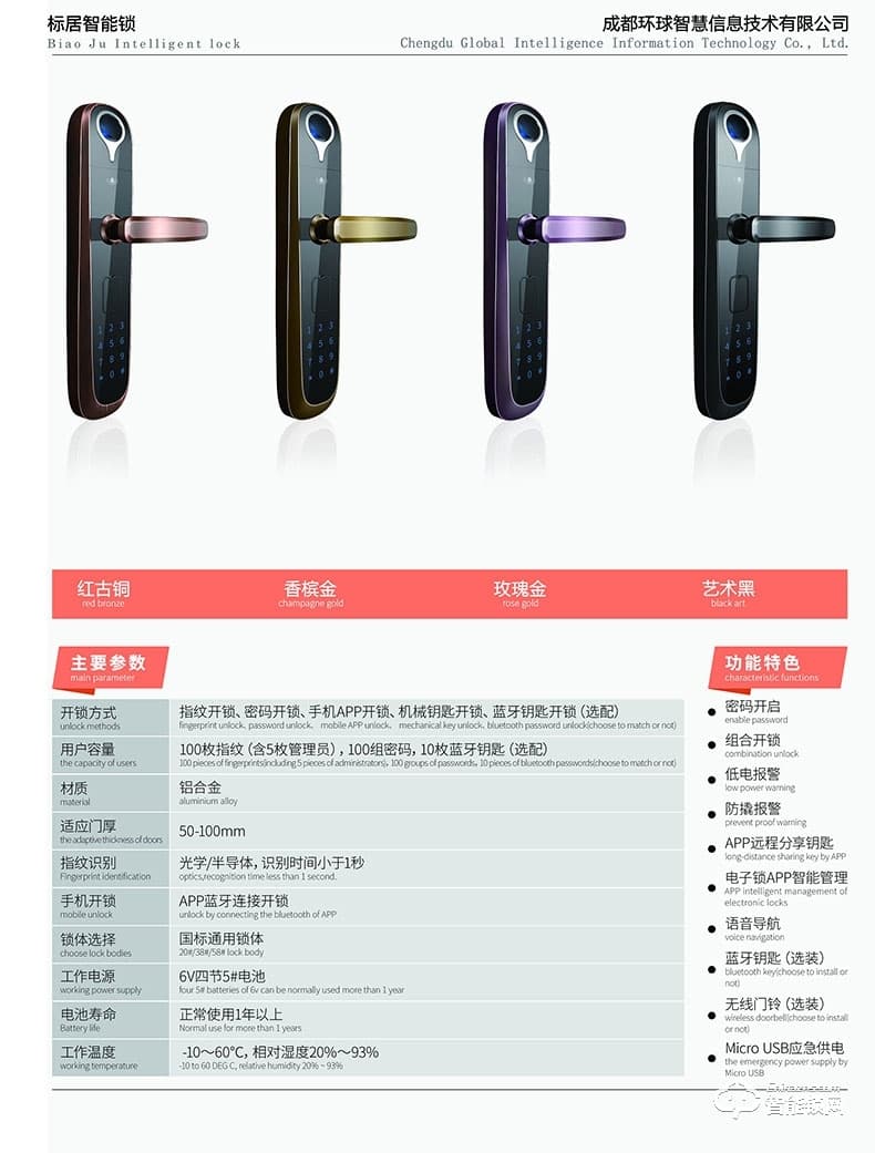 標居智能鎖 A7系列指紋密碼鎖 家用防盜智能鎖