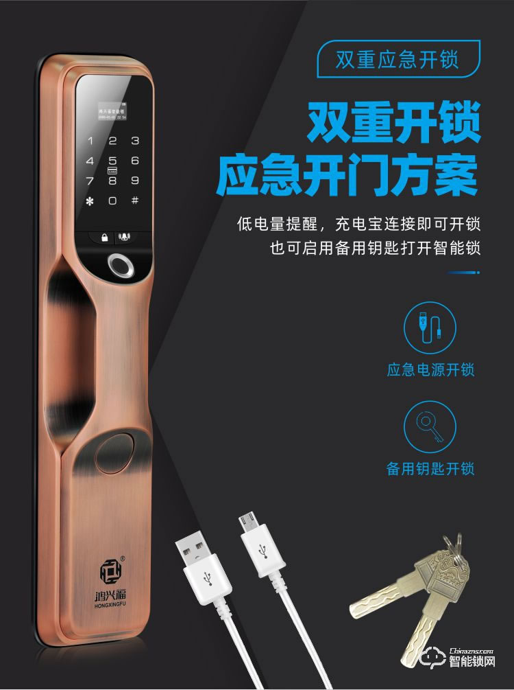 鴻興福智能鎖 A9002全自動智能指紋鎖