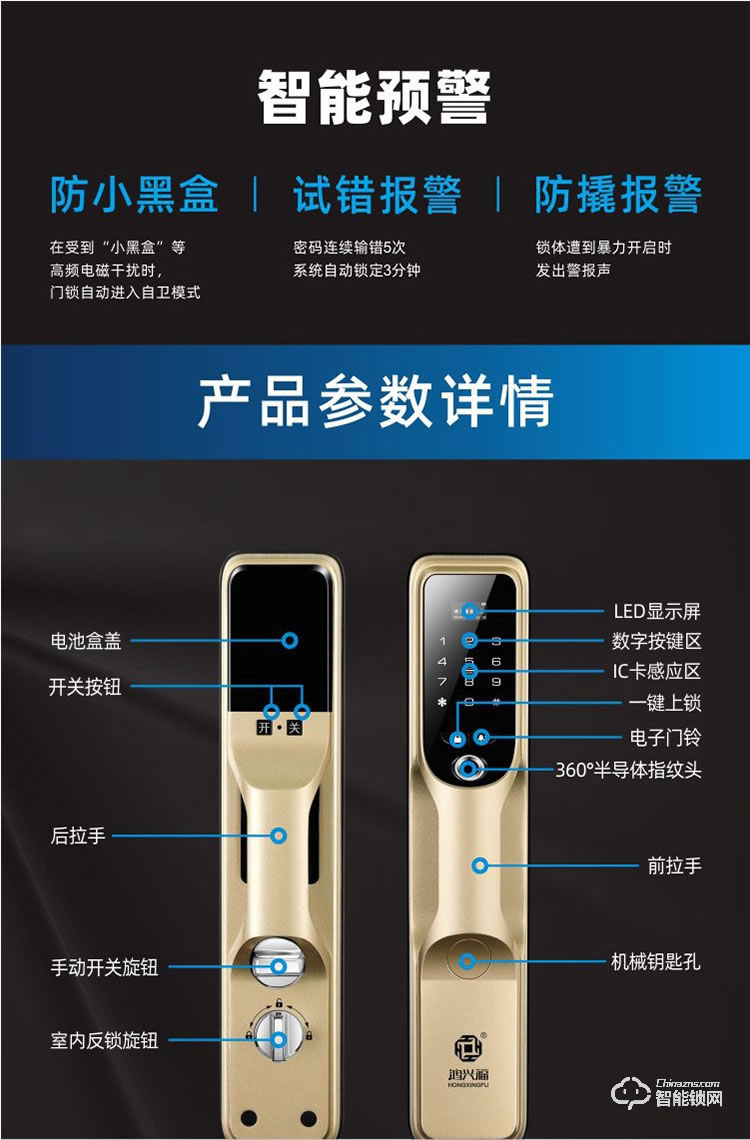 鴻興福智能鎖 A9002全自動智能指紋鎖