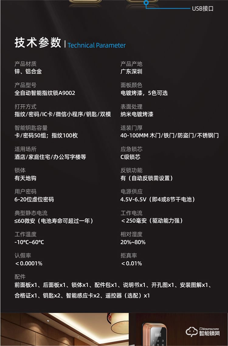 鴻興福智能鎖 A9002全自動智能指紋鎖