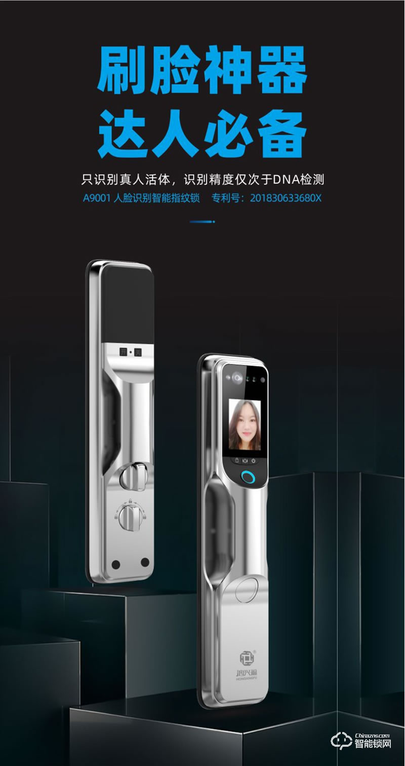 鴻興福智能鎖 A9001人臉識別智能指紋鎖