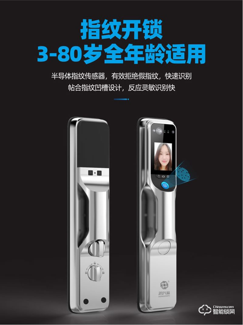 鴻興福智能鎖 A9001人臉識別智能指紋鎖
