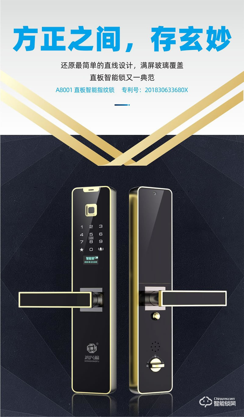 鴻興福智能鎖 A8001直板智能指紋鎖