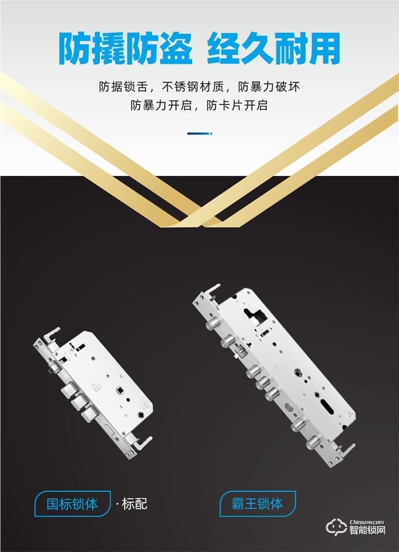 鴻興福智能鎖 A8001直板智能指紋鎖