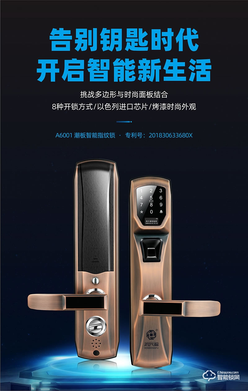 鴻興福智能鎖 A6001智能指紋鎖 智能防盜門鎖