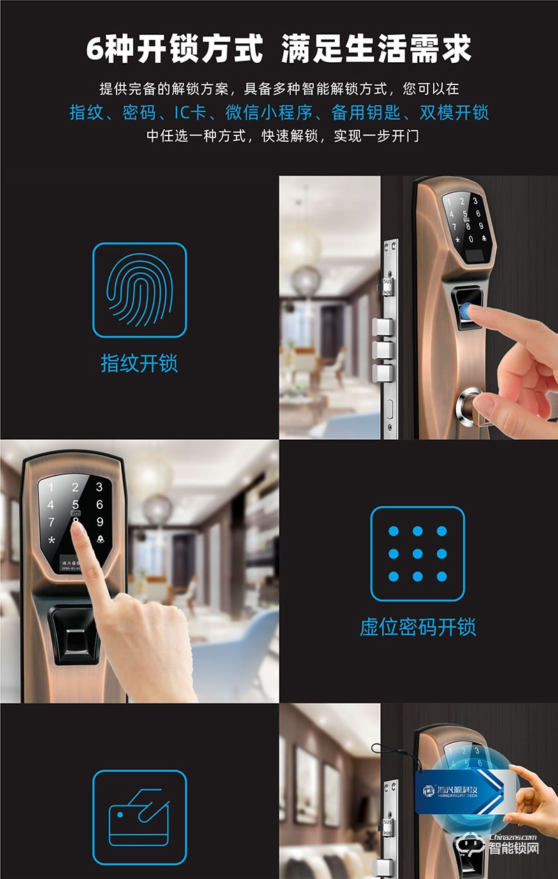 鴻興福智能鎖 A6001智能指紋鎖 智能防盜門鎖
