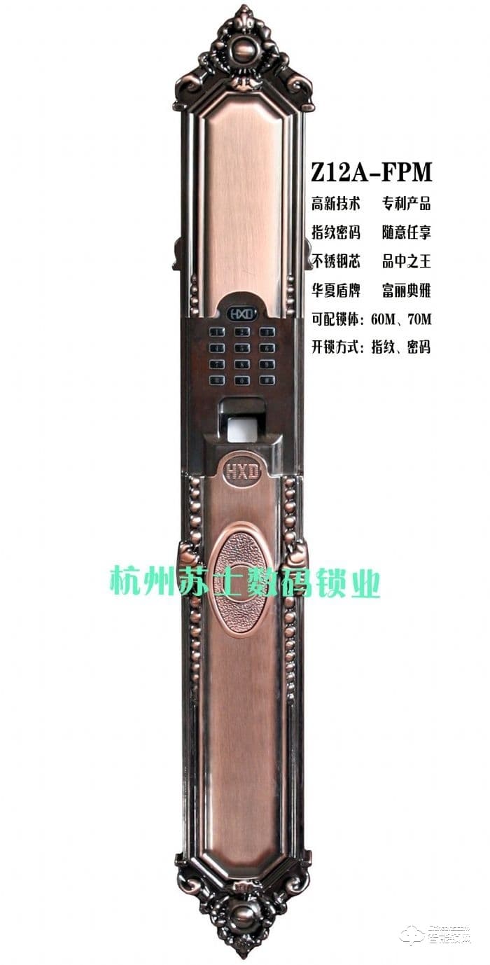 華夏盾智能鎖 Z12B-FPM歐式經典指紋密碼鎖