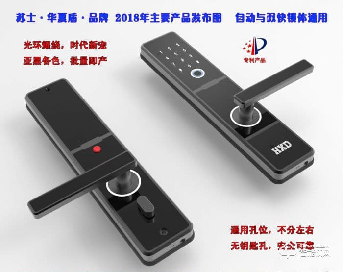 華夏盾智能鎖 G360-FP自動與雙快鎖體通用