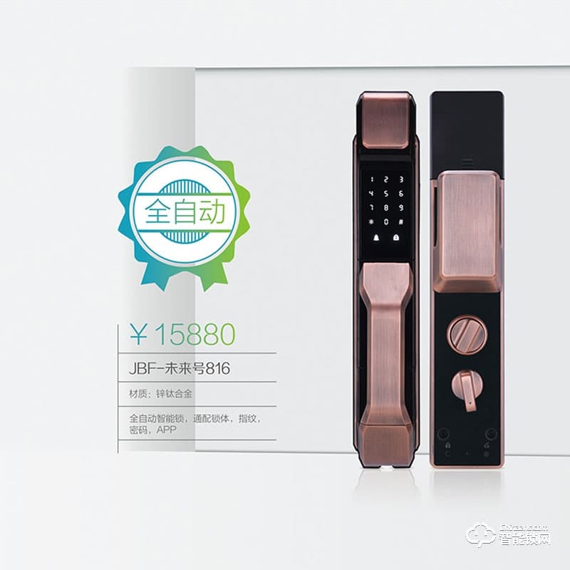 金佰福智能鎖 JBF-未來號816指紋鎖 防盜門密碼鎖