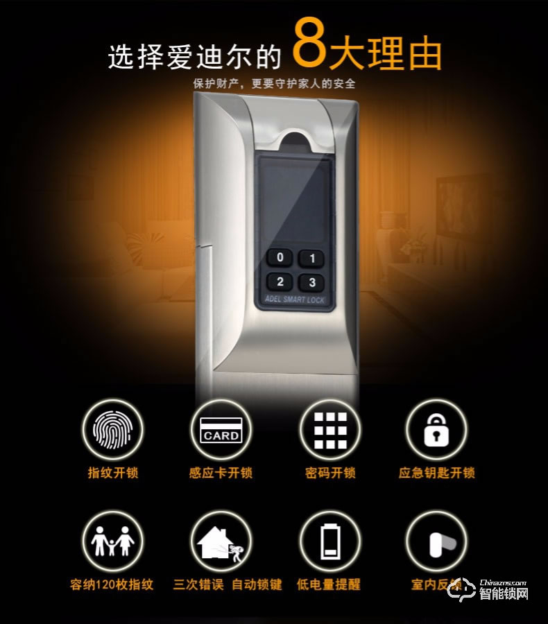 愛(ài)迪爾指紋鎖 4920B防盜門密碼感應(yīng)鎖