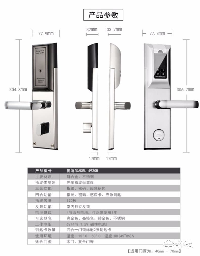 愛(ài)迪爾指紋鎖 4920B防盜門密碼感應(yīng)鎖
