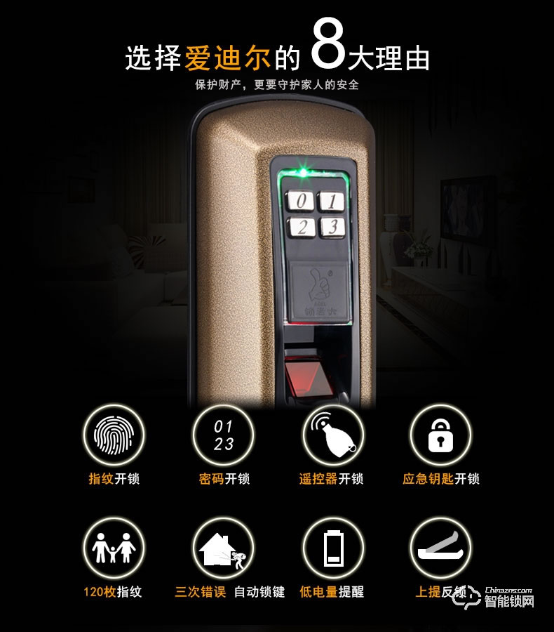 愛迪爾指紋鎖 8912家用遙控智能指紋鎖