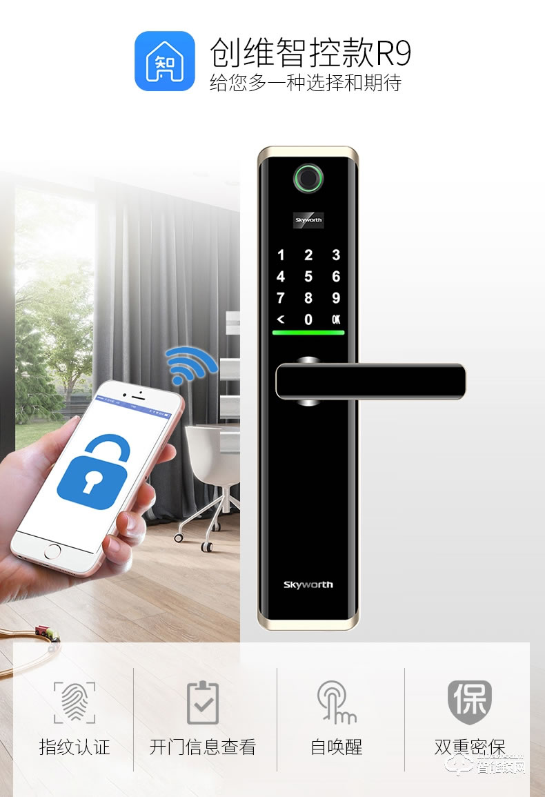 創(chuàng)維智能鎖 r9家用防盜門(mén)電子指紋密碼感應(yīng)鎖