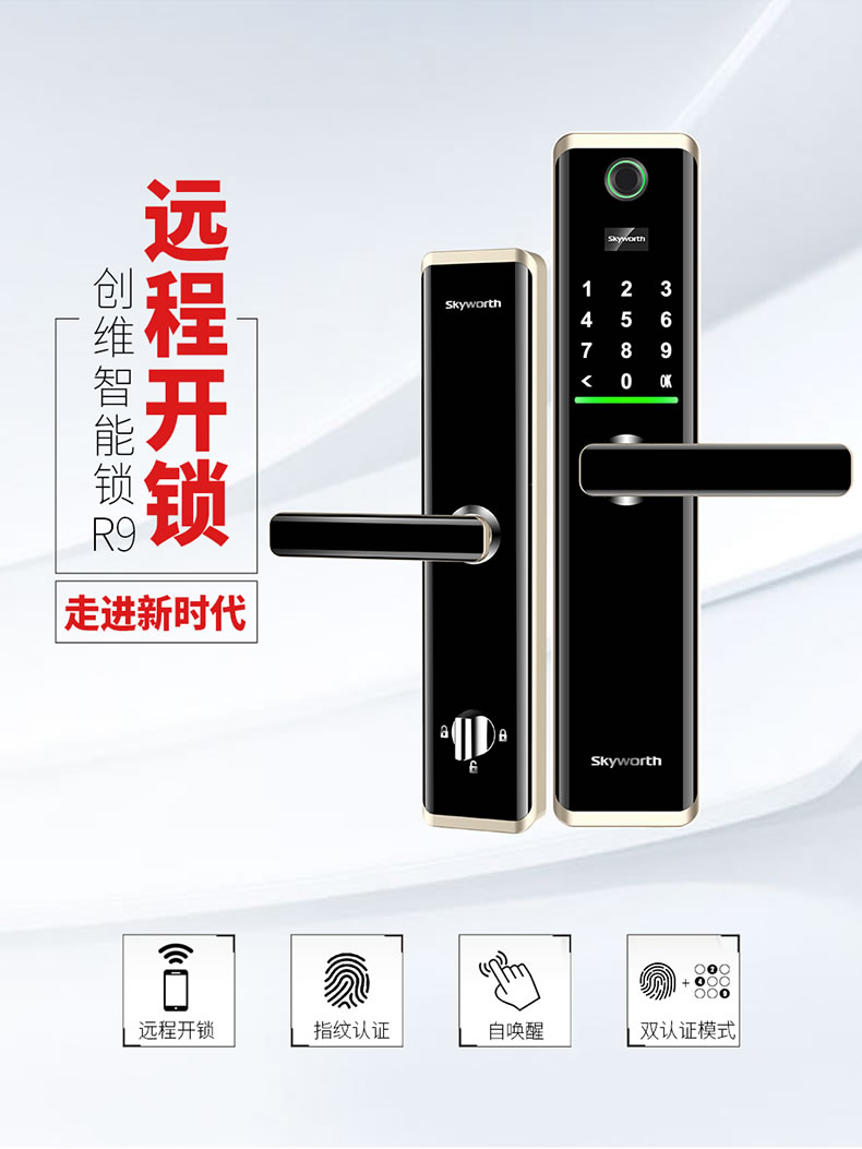 創(chuàng)維智能鎖 r9家用防盜門(mén)電子指紋密碼感應(yīng)鎖