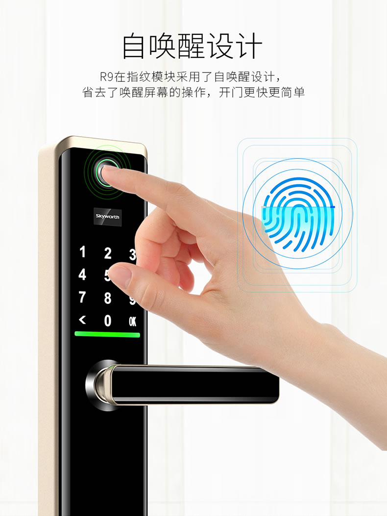 創(chuàng)維智能鎖 r9家用防盜門(mén)電子指紋密碼感應(yīng)鎖