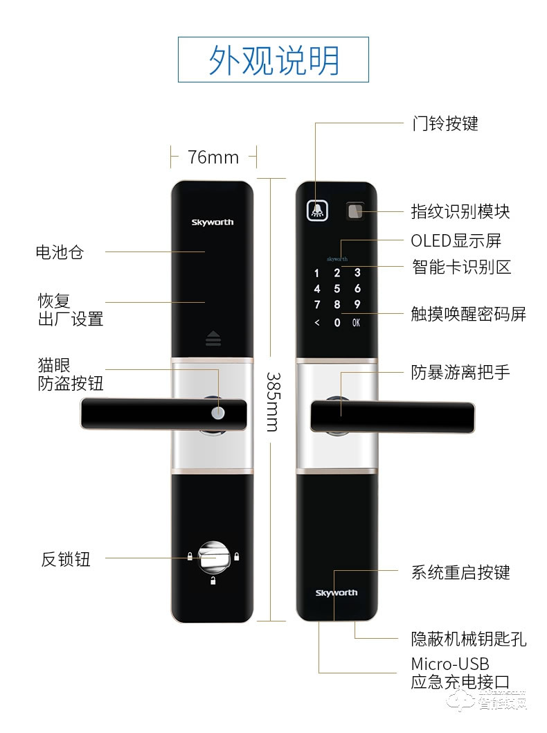 創(chuàng)維智能鎖 z1電子指紋密碼感應(yīng)鎖