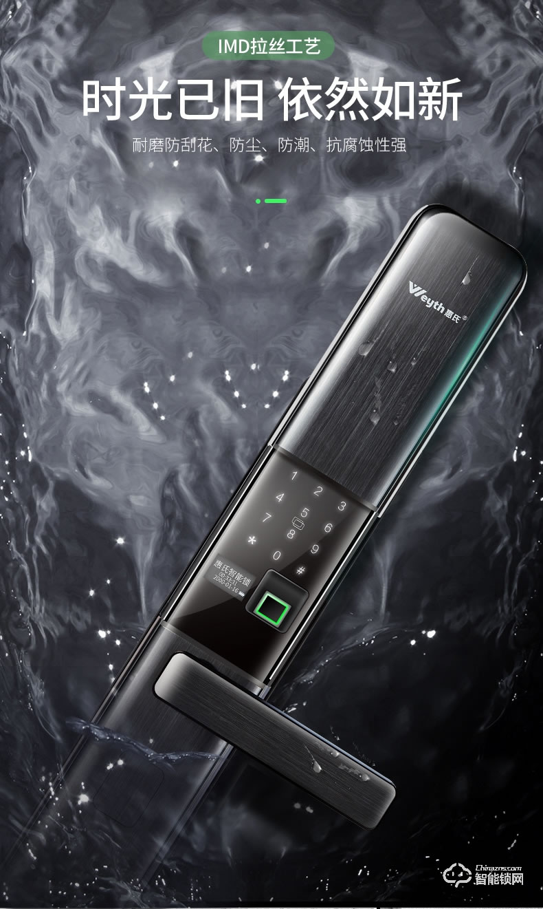 惠氏智能鎖 H88智能電子鎖遠程密碼鎖