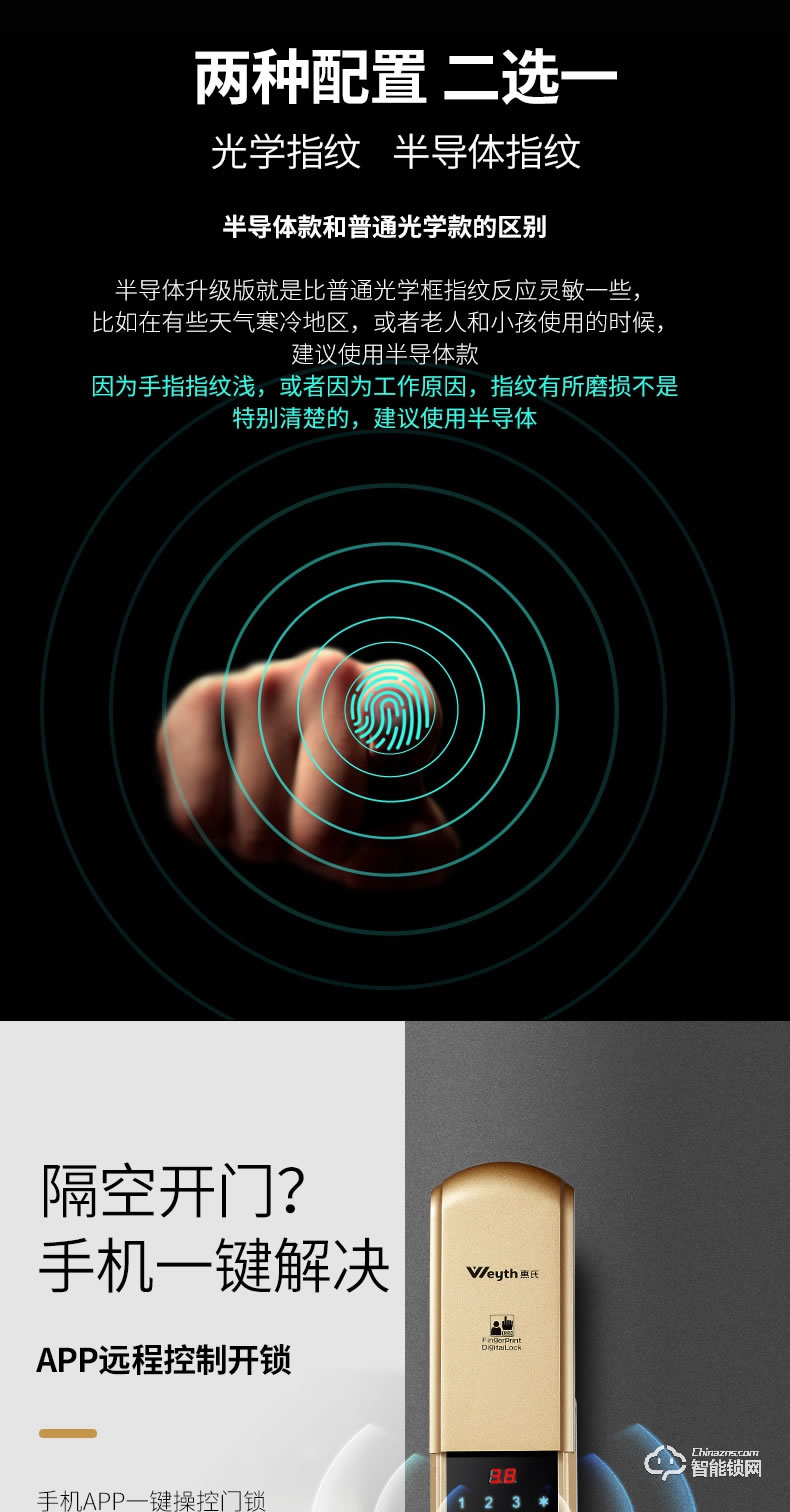 惠氏智能鎖 X1手機APP智控房門智能鎖