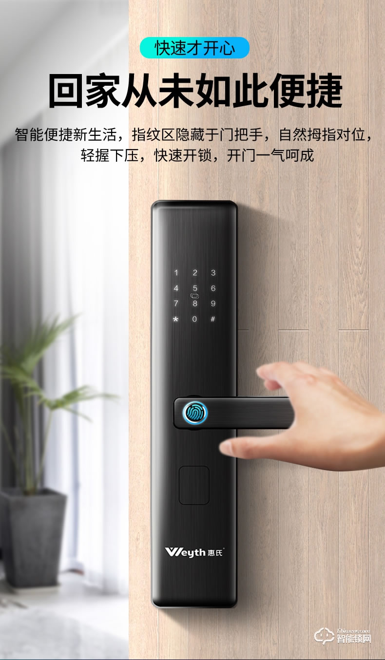 惠氏智能鎖 H18智能指紋鎖家用防盜門鎖