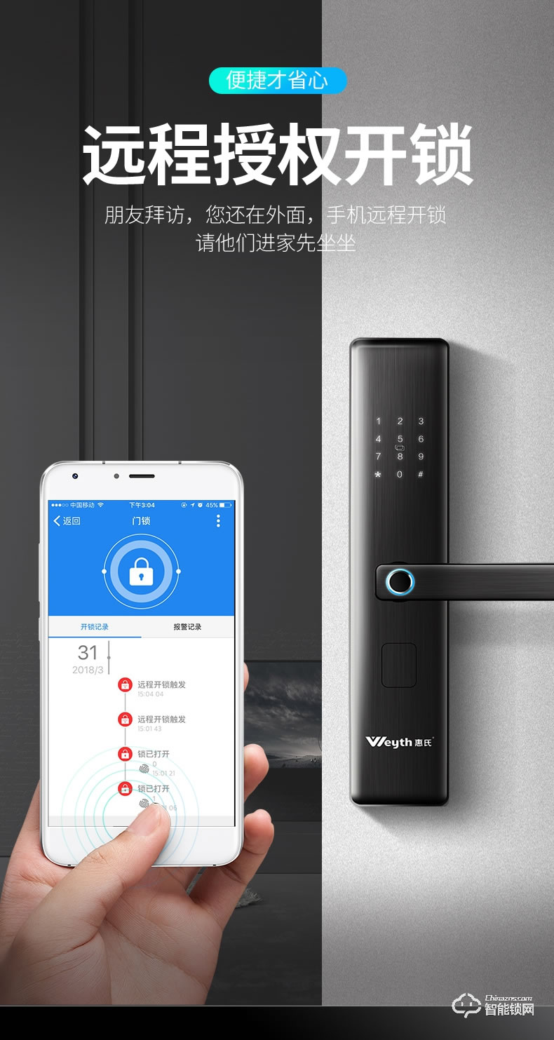 惠氏智能鎖 H18智能指紋鎖家用防盜門鎖