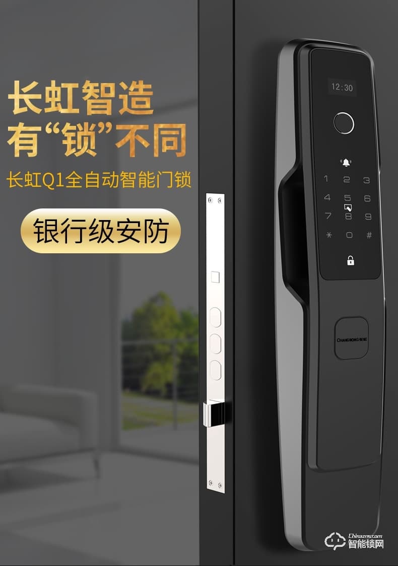 長(zhǎng)虹智能鎖 Q1家用防盜門電子密碼鎖