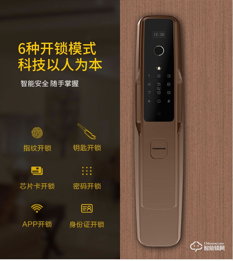 長(zhǎng)虹智能鎖 Q1家用防盜門電子密碼鎖