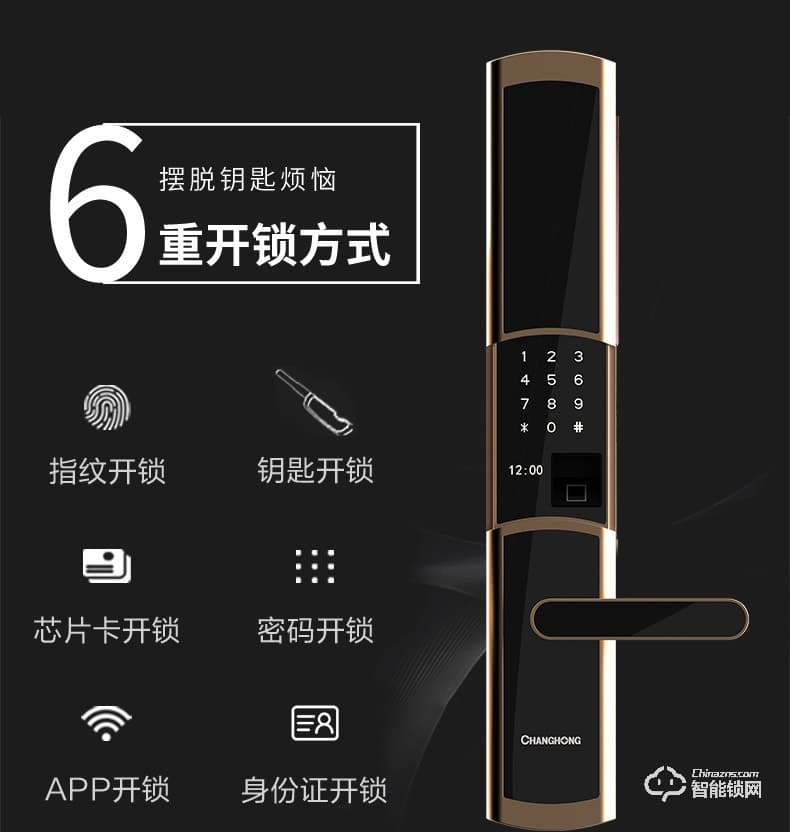 長虹智能鎖 B5指紋鎖家用防盜門密碼鎖
