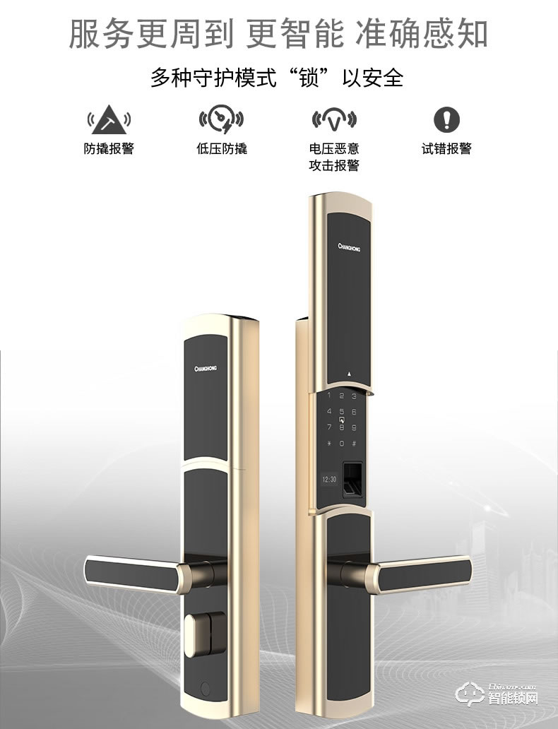 長虹智能鎖 B5指紋鎖家用防盜門密碼鎖